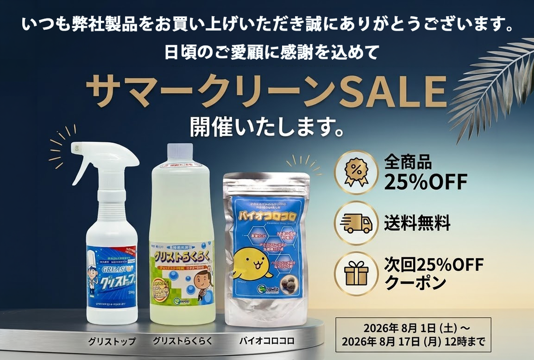夏季キャンペーンのお知らせ