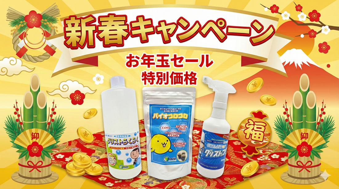 【新春キャンペーン開催】全商品20％OFF＆送料無料