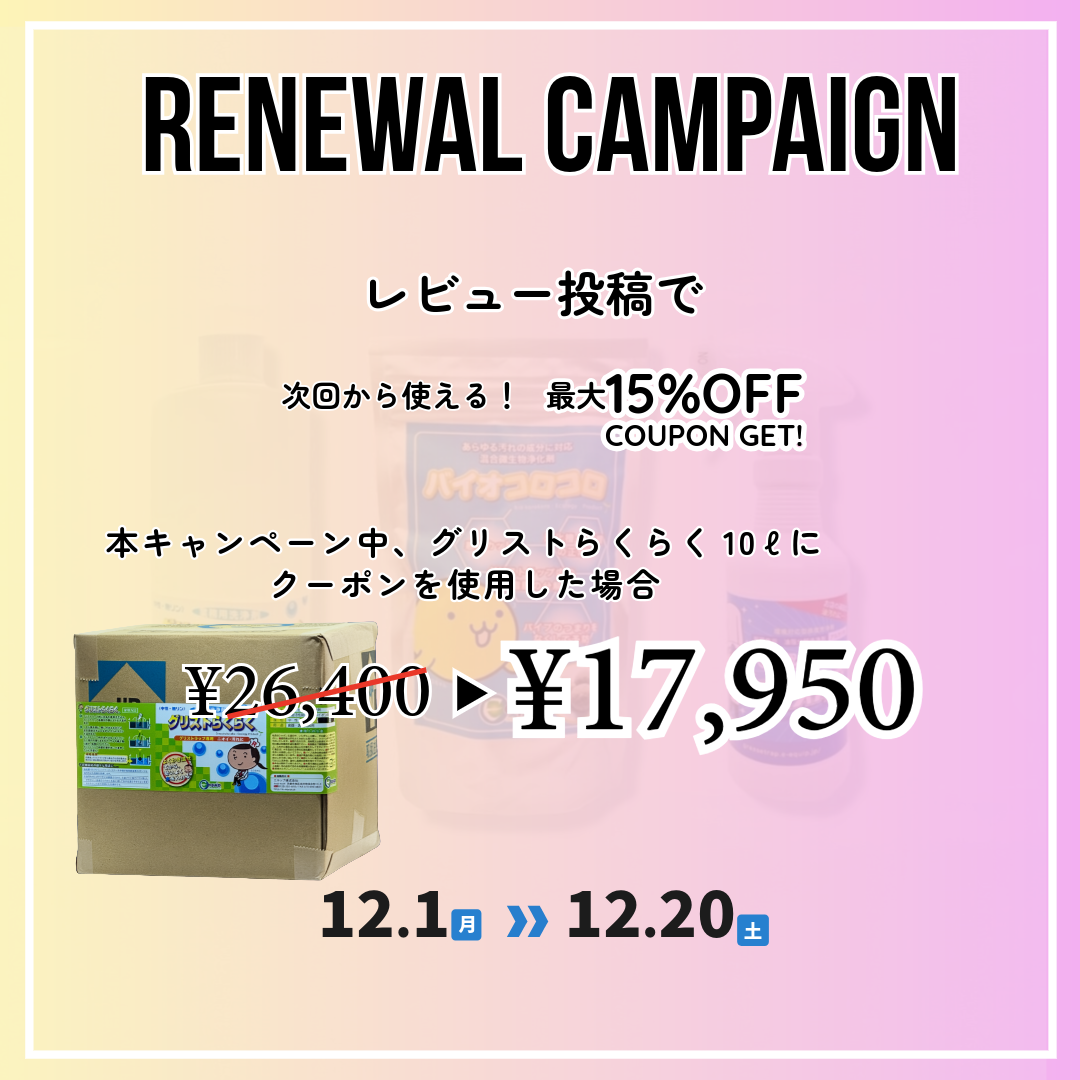 グリストらくらく　10 リットル