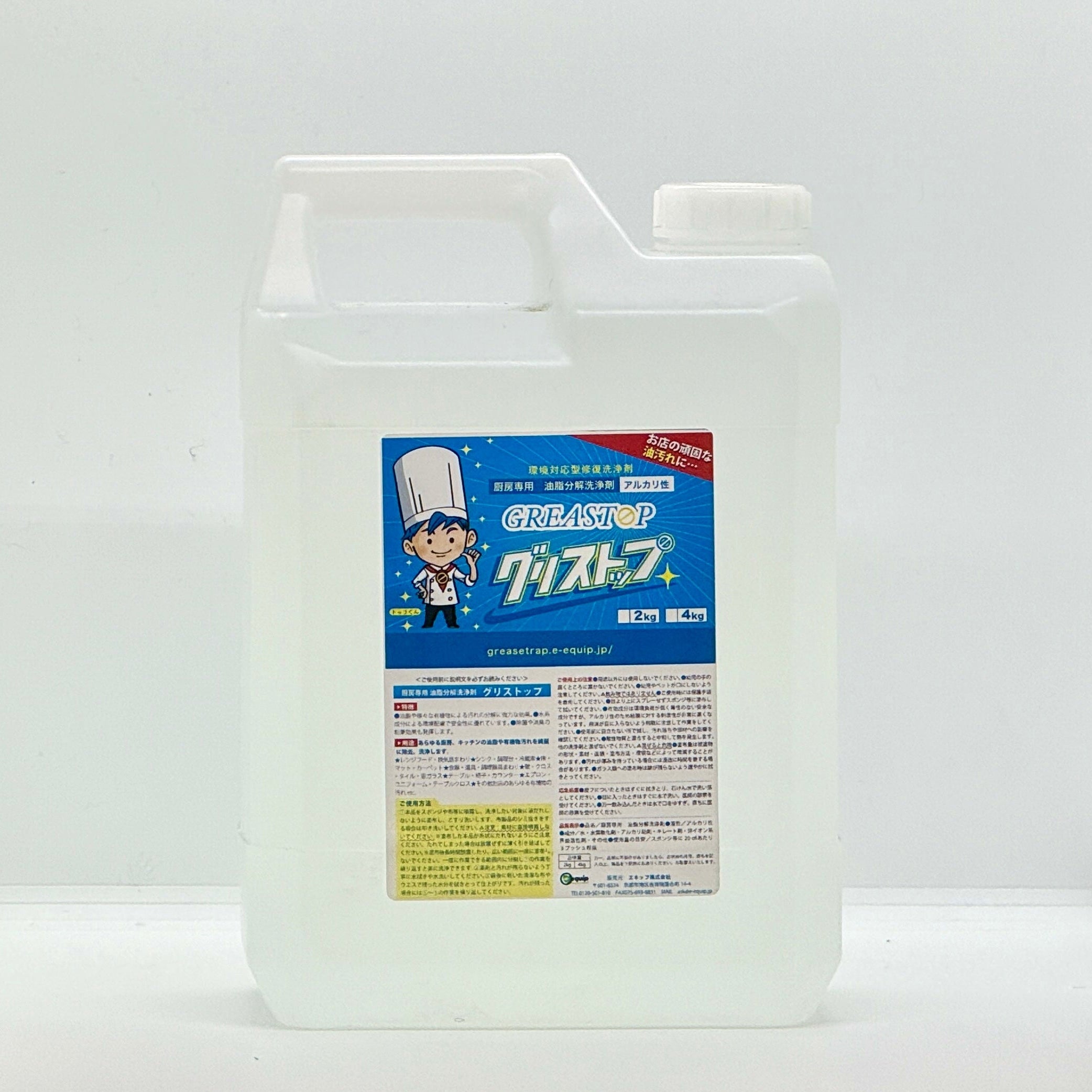 グリストップ ( 4 kg ) | 厨房用 万能油汚れ洗剤 床・壁・クロスの